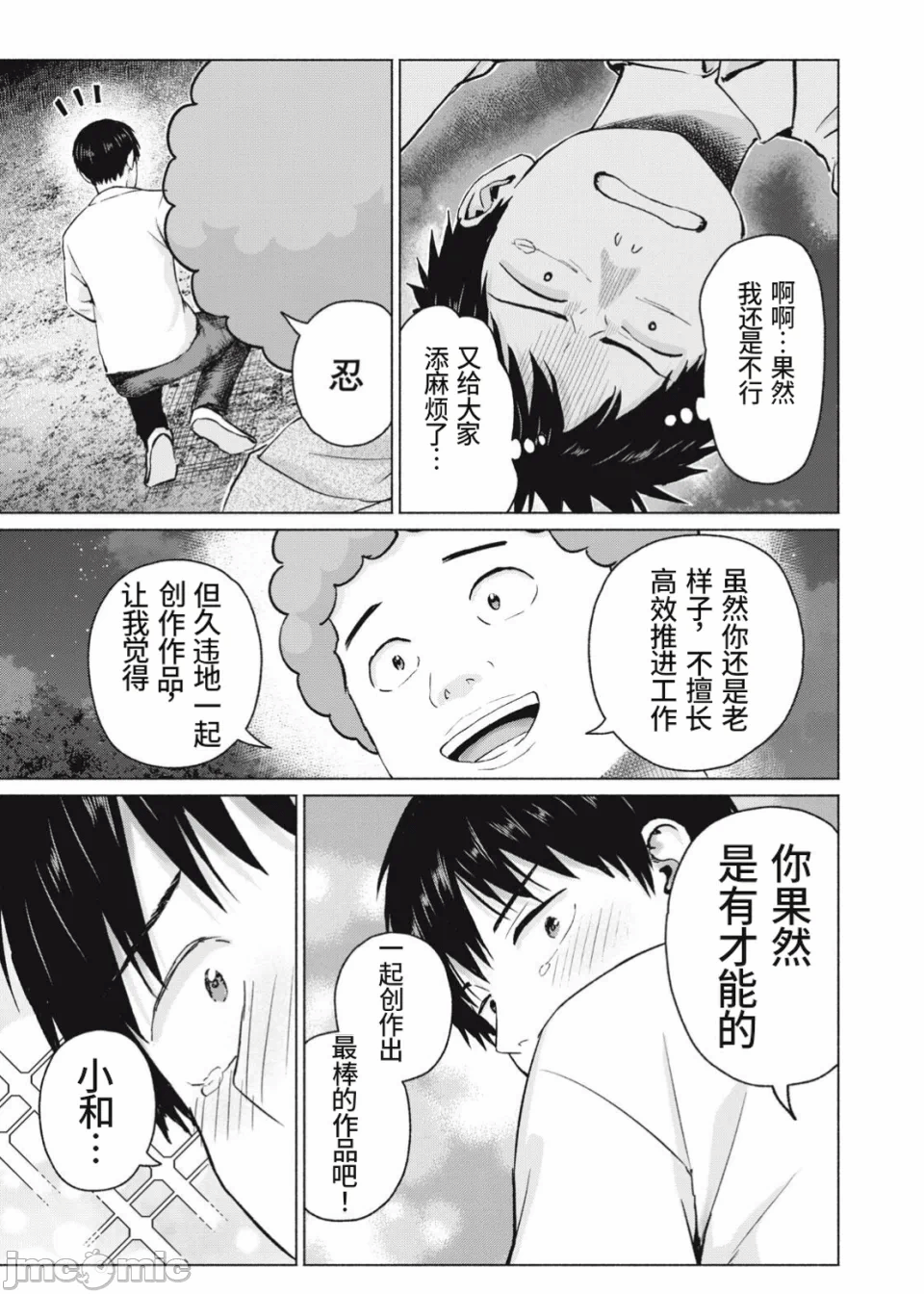 写真乐园！[AI翻译] [桂あいり/西木田景志] グラぱらっ！ 第23话 - 3