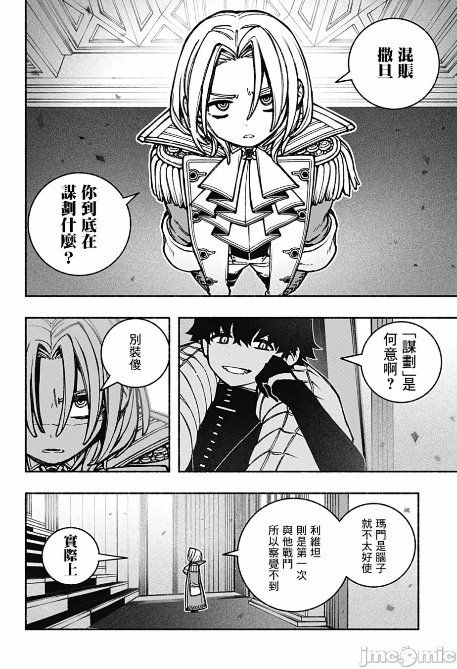 让驱魔师免于堕落 [有马あるま/フカヤマますく] エクソシストを堕とせない 第35话 - 17