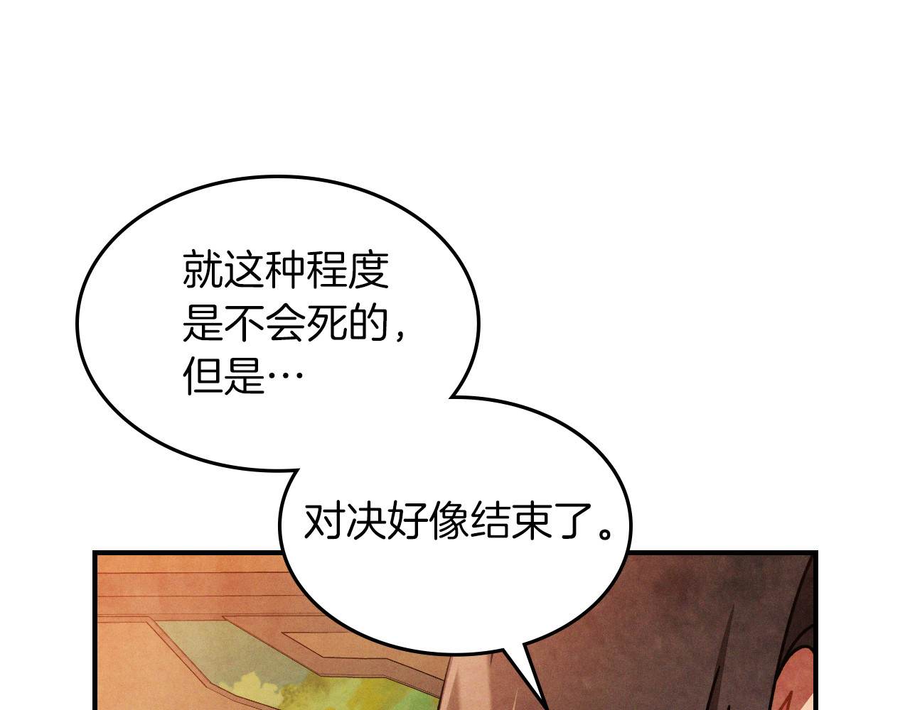 第88话 黑风神魔 第 136 页
