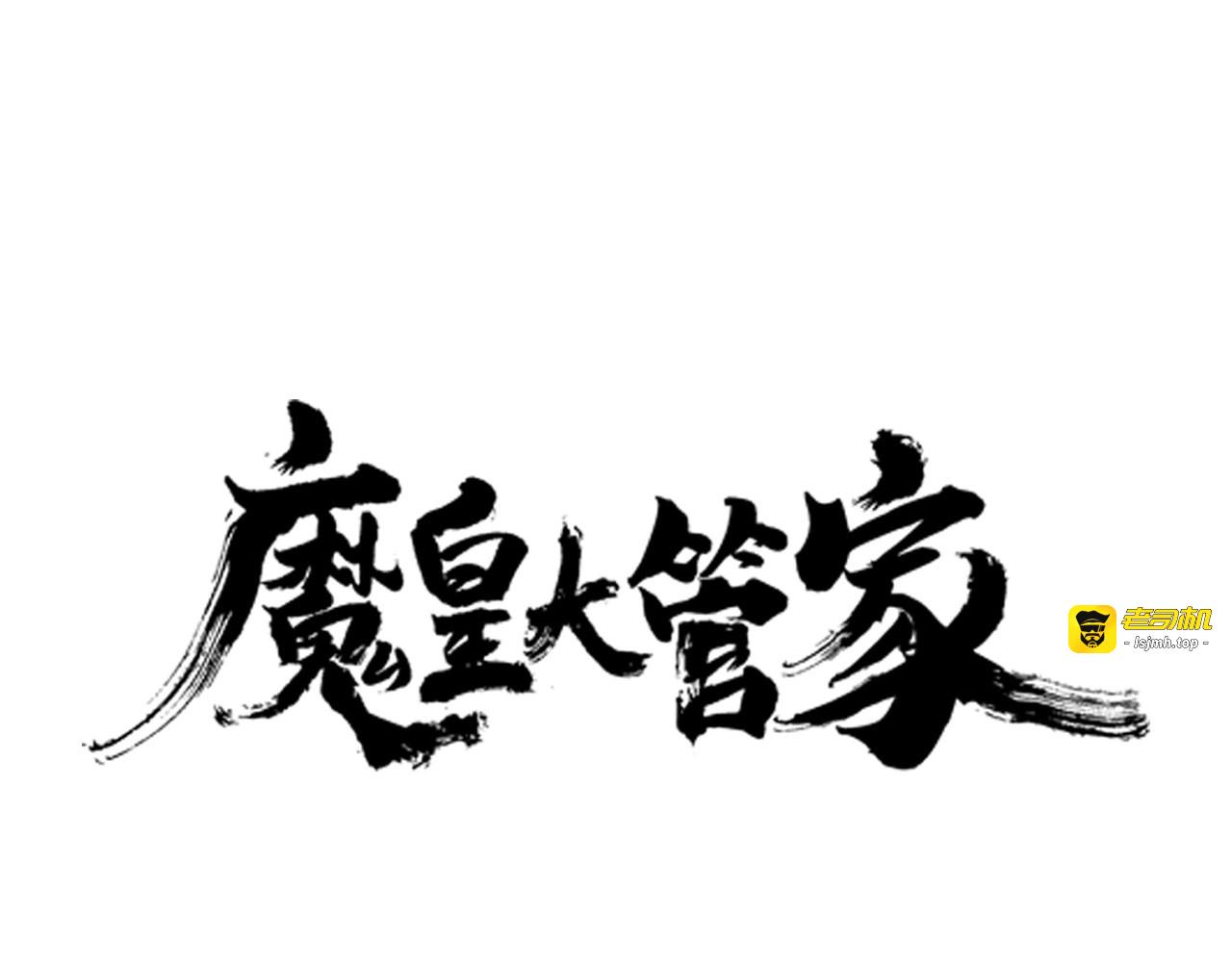 第45话 三家归一 第 9 页