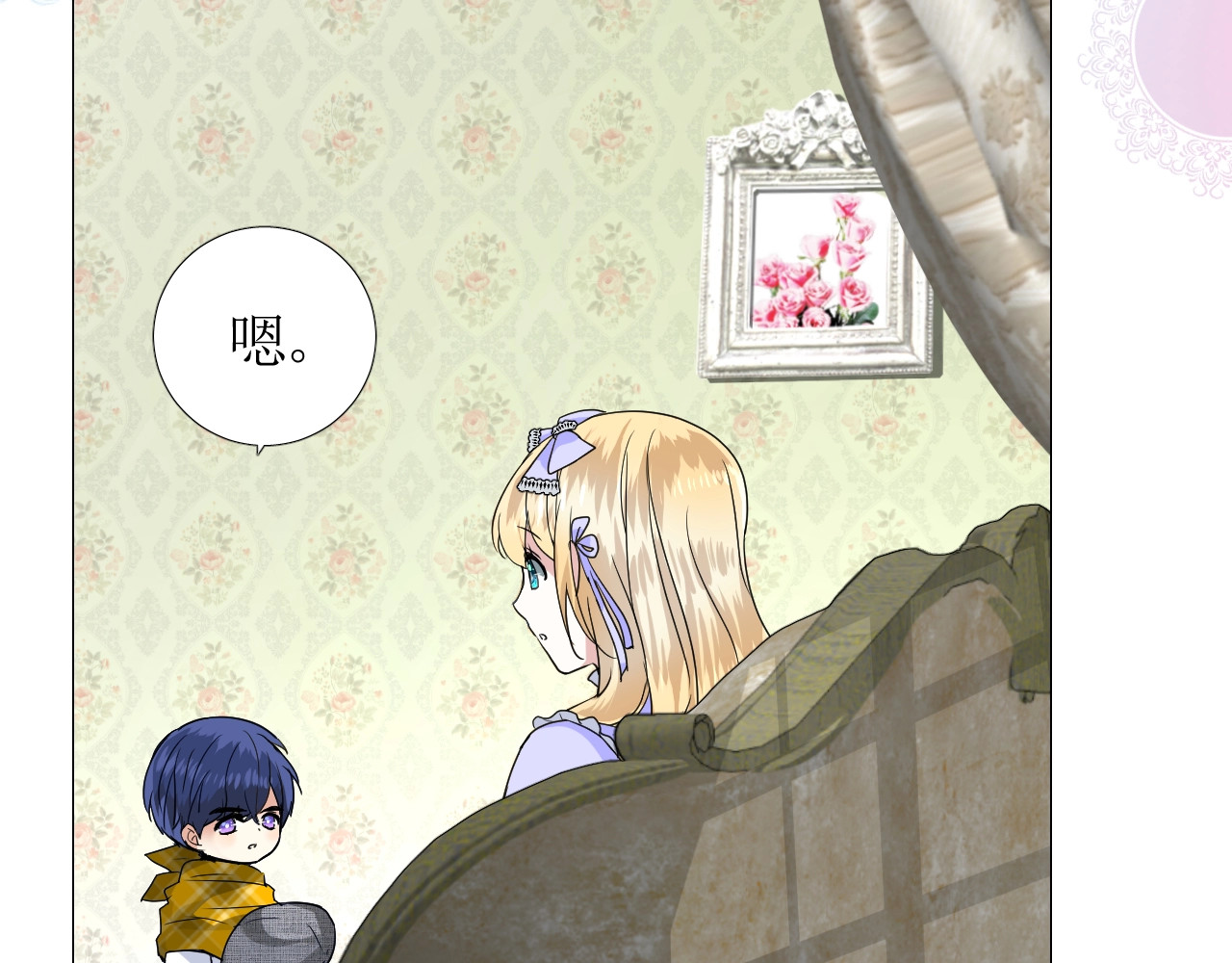 第55话 疑虑还是吃醋 第 42 页