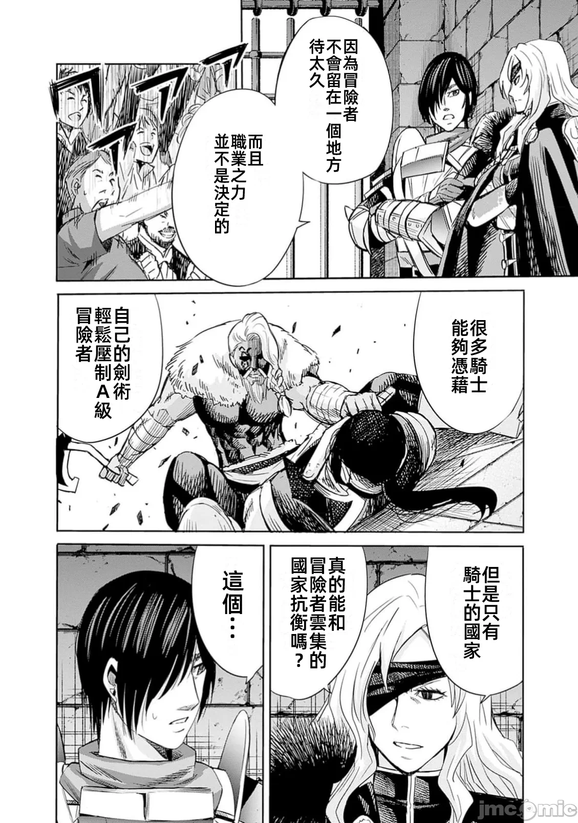 作为被背叛了的S级冒险者的我、决定成立一个只有我所爱的奴隶女孩子们的后宫公会 [柊咲/川田暁生/ナイロン] 里切られたSランク冒険者の俺は、爱する奴隷の彼女らと共に奴隷だけのハーレムギルドを作る 第80话 - 8