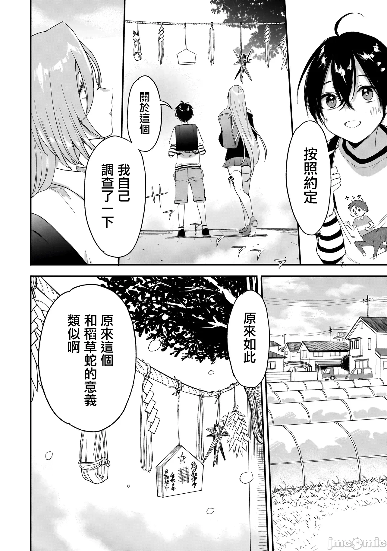 第3话2.2 第 16 页