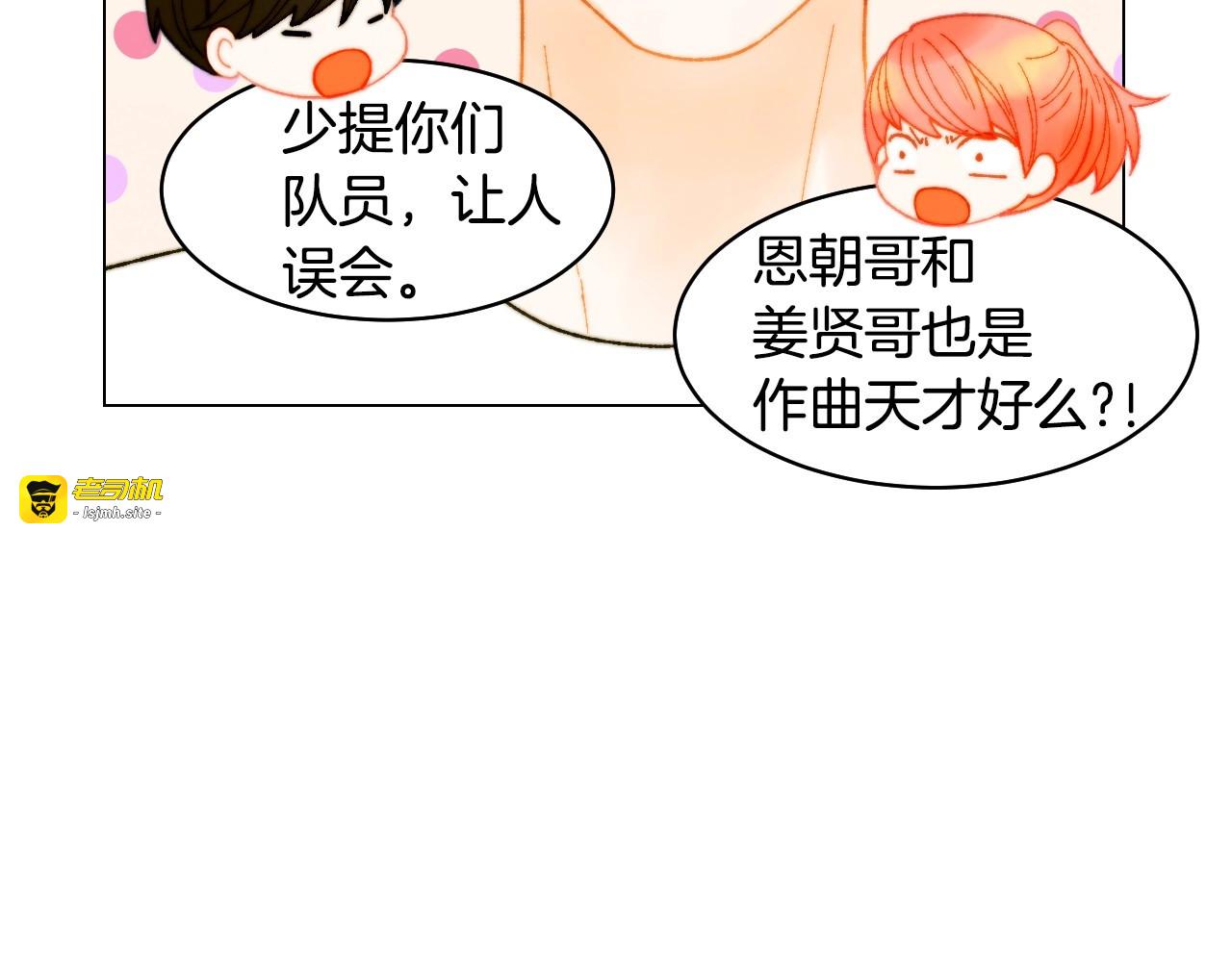 番外22 全员齐聚去打榜啦 第 81 页