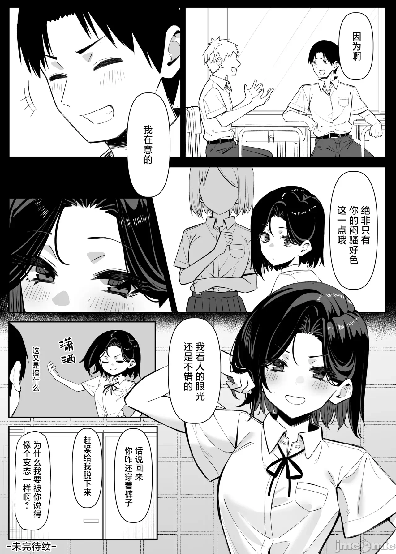 [白杨汉化组] [MM] 优等生にオ〇ニー见せる话 [中国翻訳] 第1话 - 47