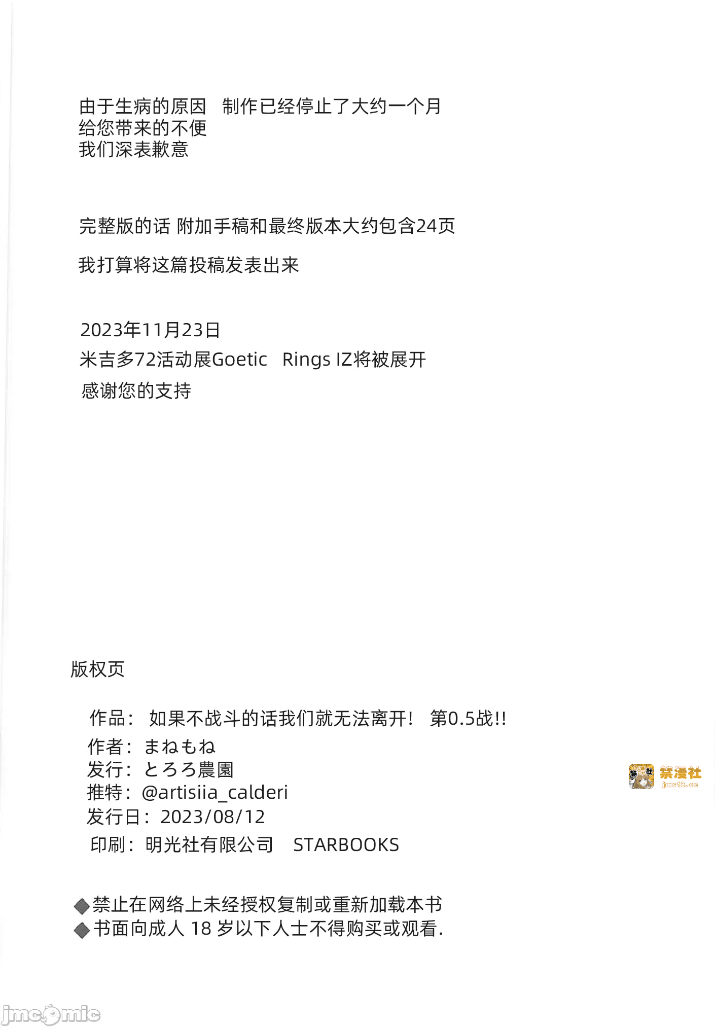 第一话 第 15 页