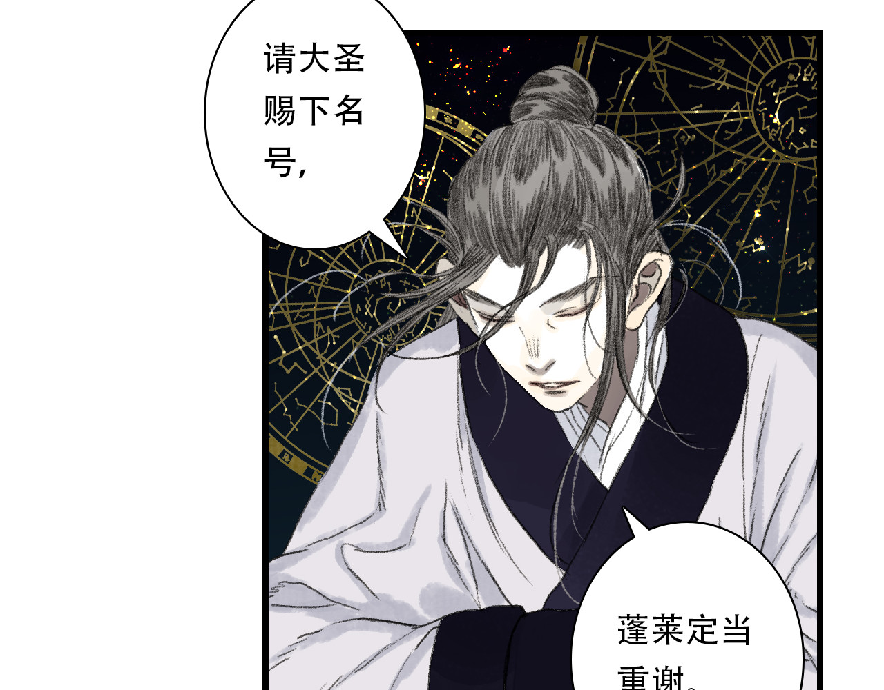 第144话 挟风道事件原委 第 10 页