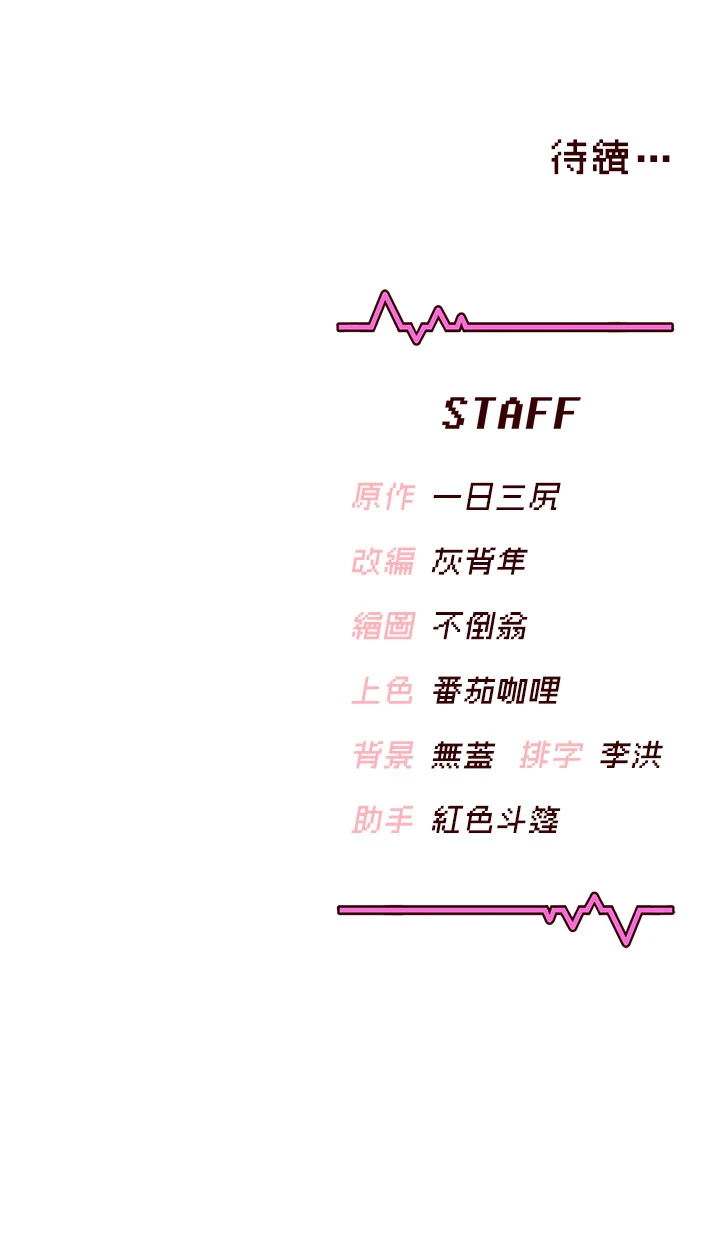 第48话 - 面对面做会更有fu 第 54 页