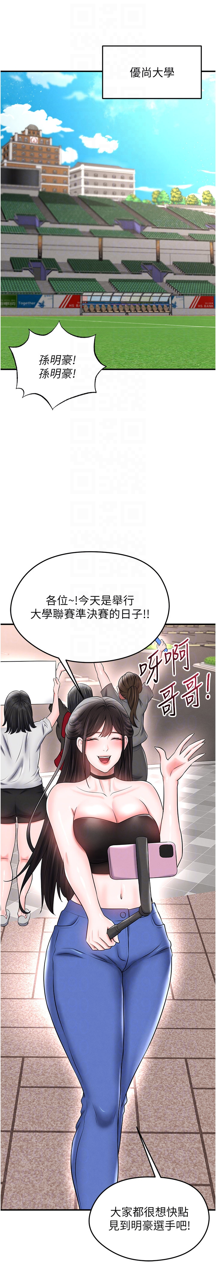 第34话 - 我好喜欢妳的紧度 第 18 页