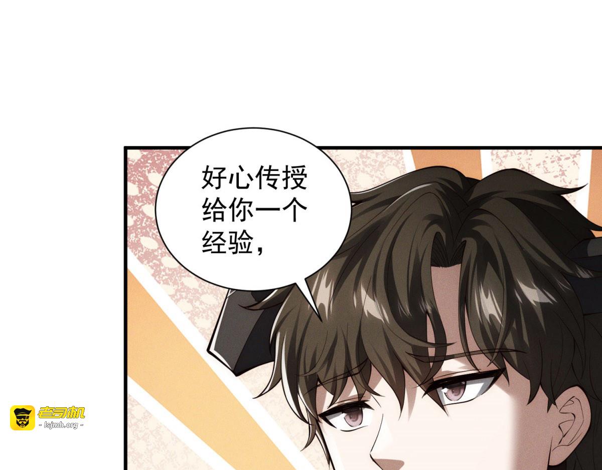 第45话 你好卑鄙！ 第 87 页
