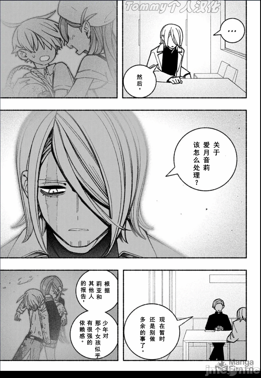 让驱魔师免于堕落 [有马あるま/フカヤマますく] エクソシストを堕とせない 第56话 - 16
