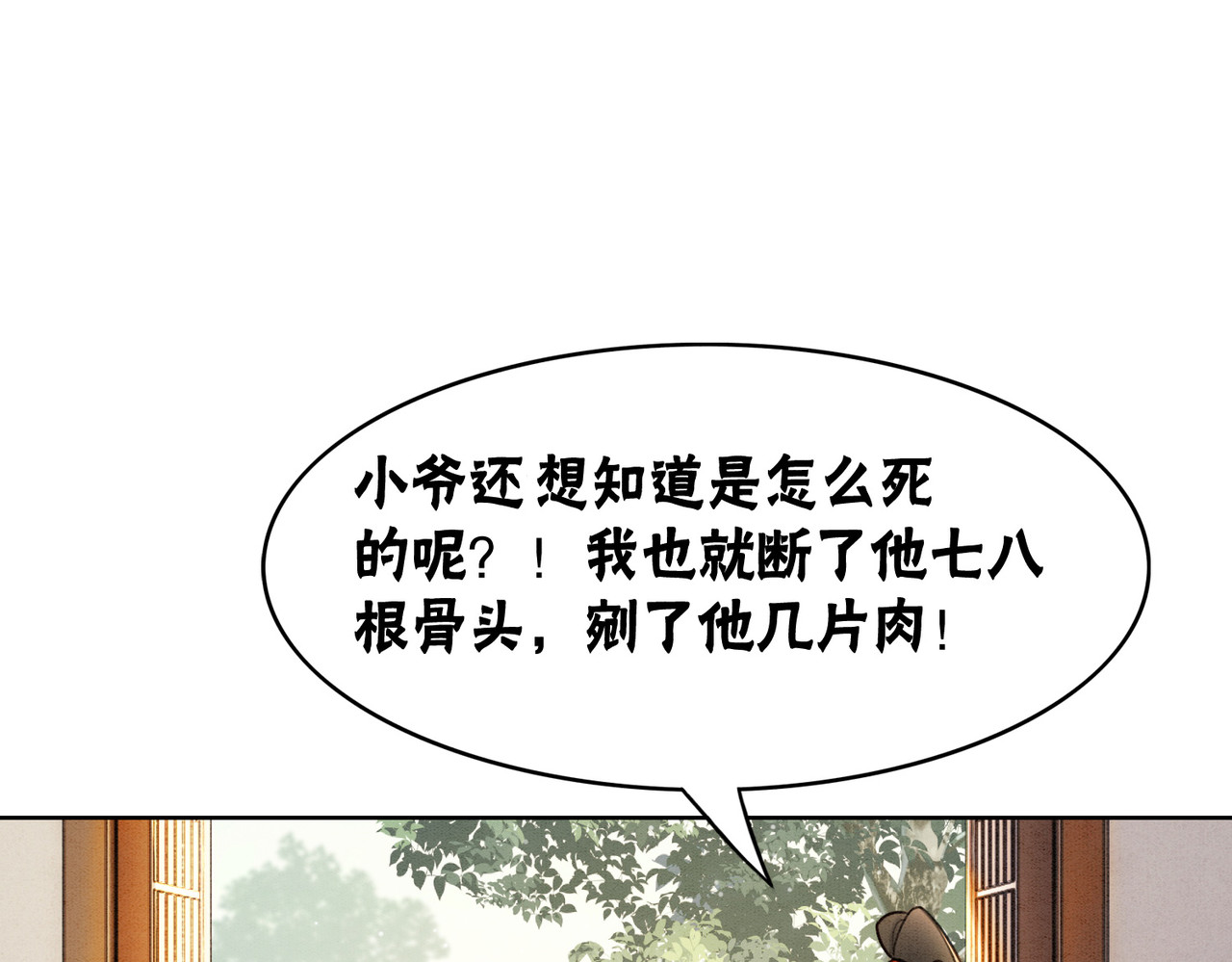 第51话 危机暗伏 第 52 页