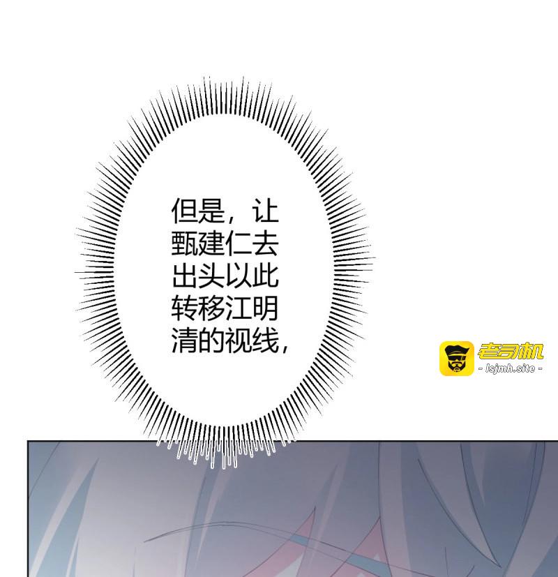 第99话 第77话-迷局 第 9 页