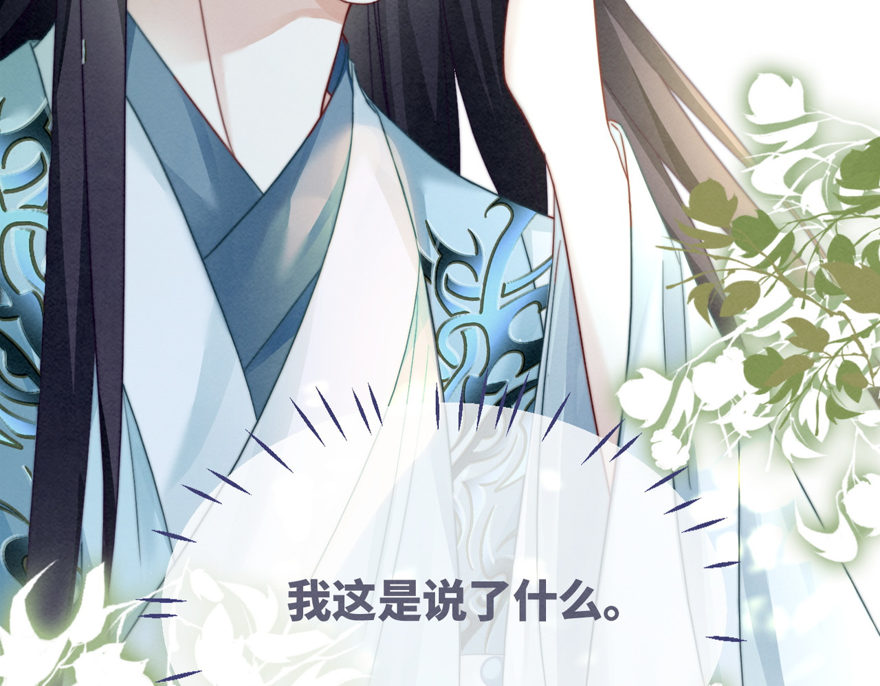 第139话 暗生情愫 第 118 页
