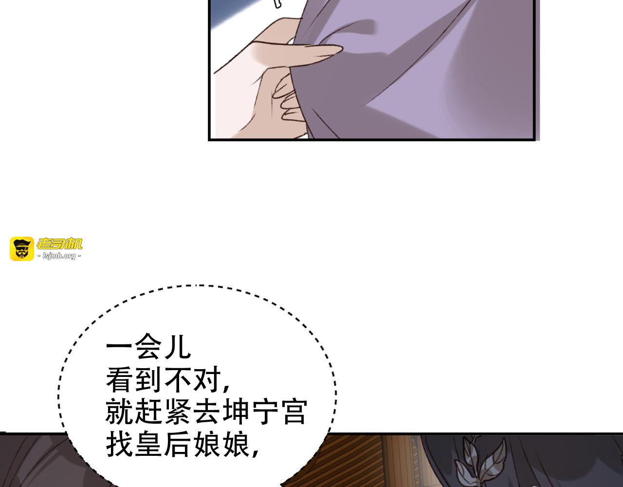 第22话 孙贵人偷人？ 第 87 页