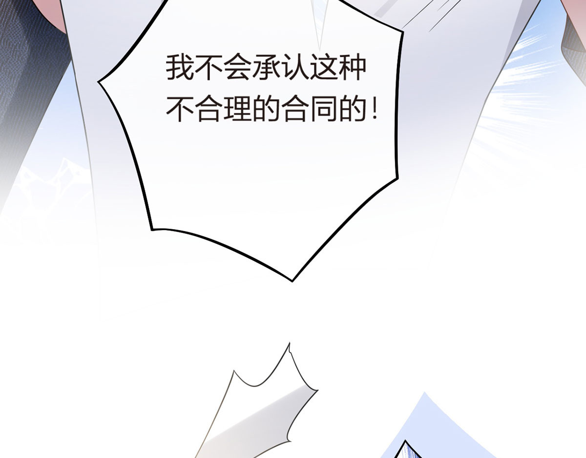 66.不解约我就不是沈从容 第 46 页