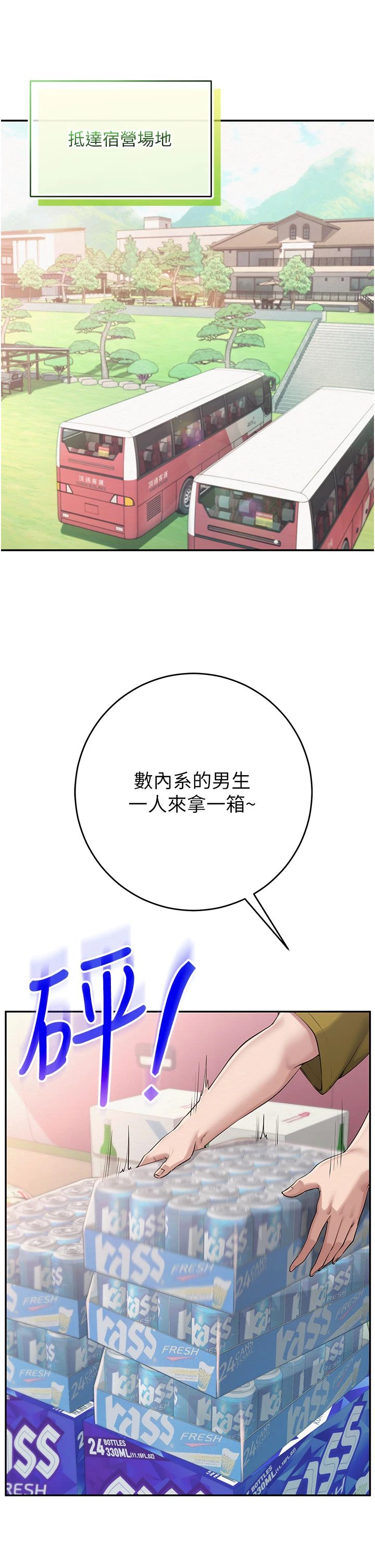 第10话 - 和学姐们亲密接触 第 8 页