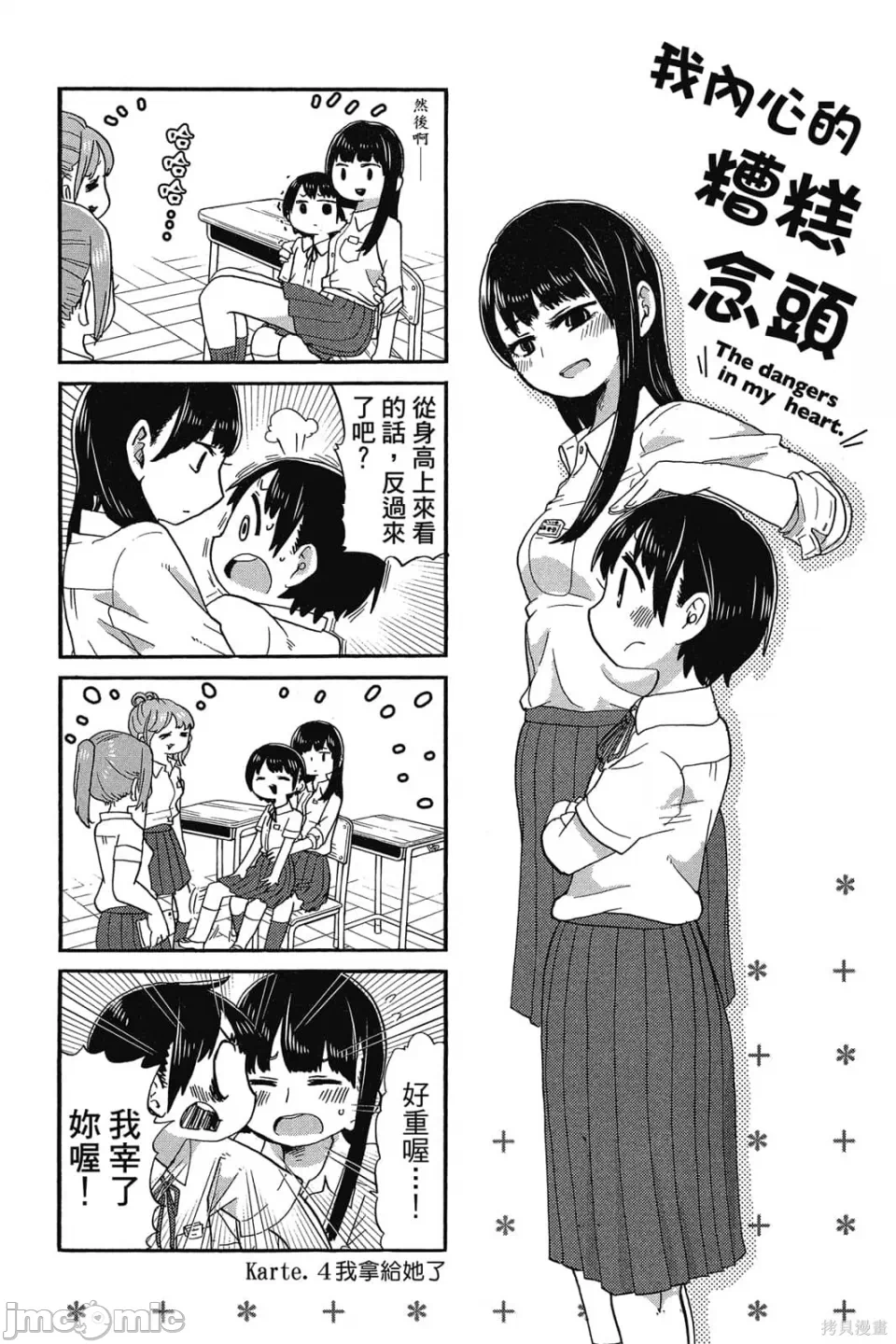 第2话 第 37 页