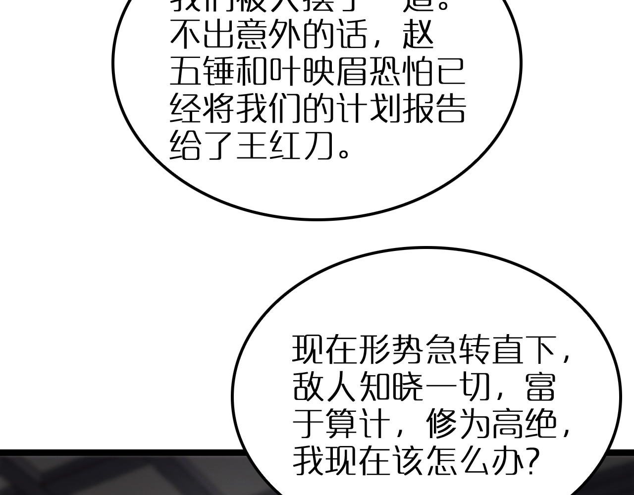 第257话 刀剑双绝 第 80 页