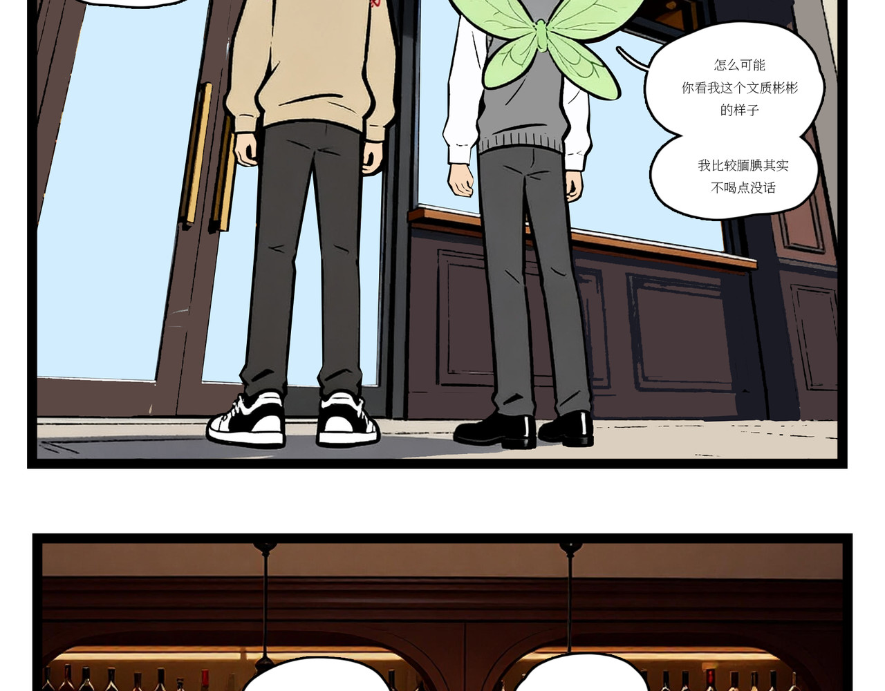 傻仔 第 4 页