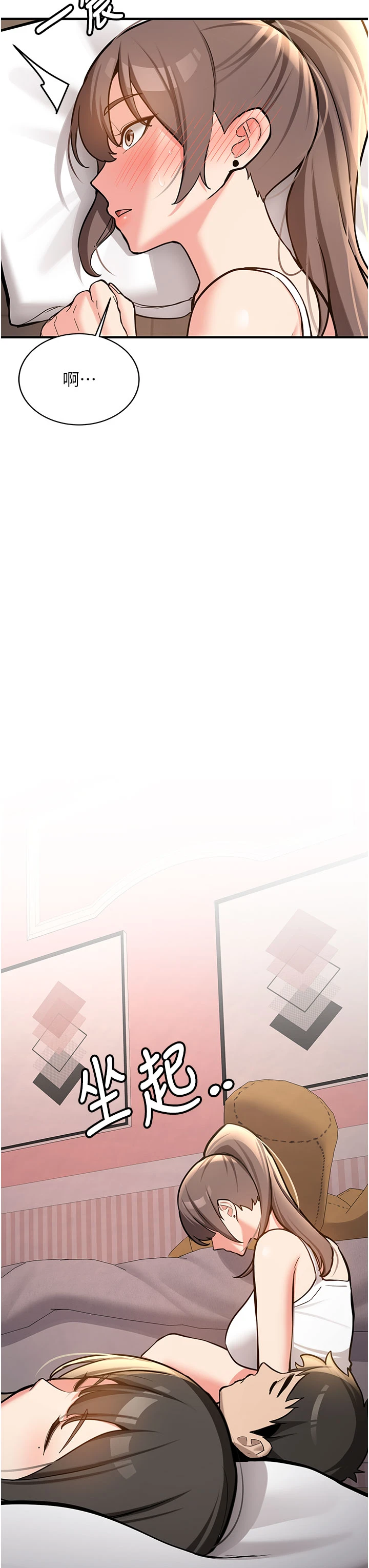 第4话 - 装睡的室友 第 20 页