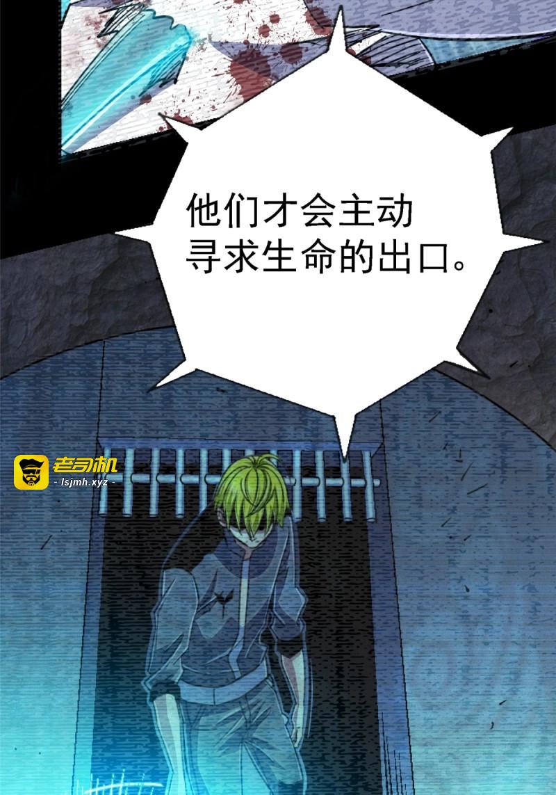 第91话 88.进化 第 87 页