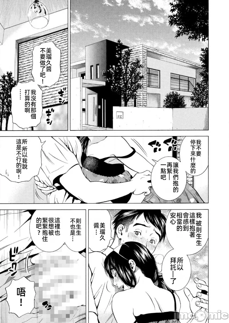 在妻子堕落的偏好快感结束时… [结城稜] ネトラレル。～妻が堕ちゆく偏爱快楽の果てに… 第13话 - 3