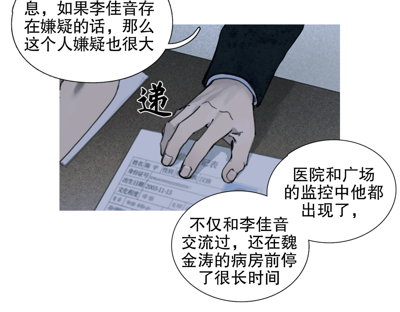 第32话 招供 第 50 页