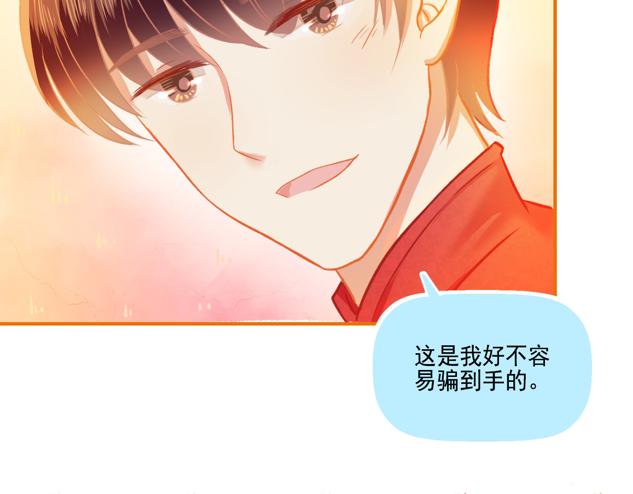 第33话 新婚快乐 第 20 页