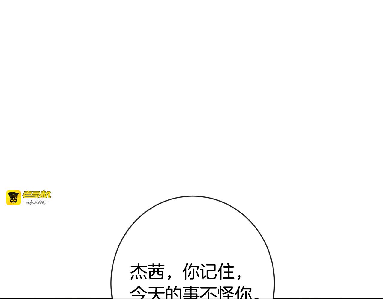 第97话 惩治恶女 第 97 页