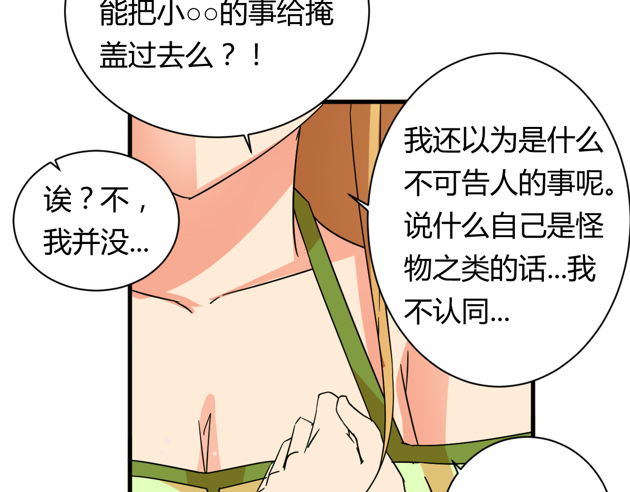 第20话 真实的我 第 36 页