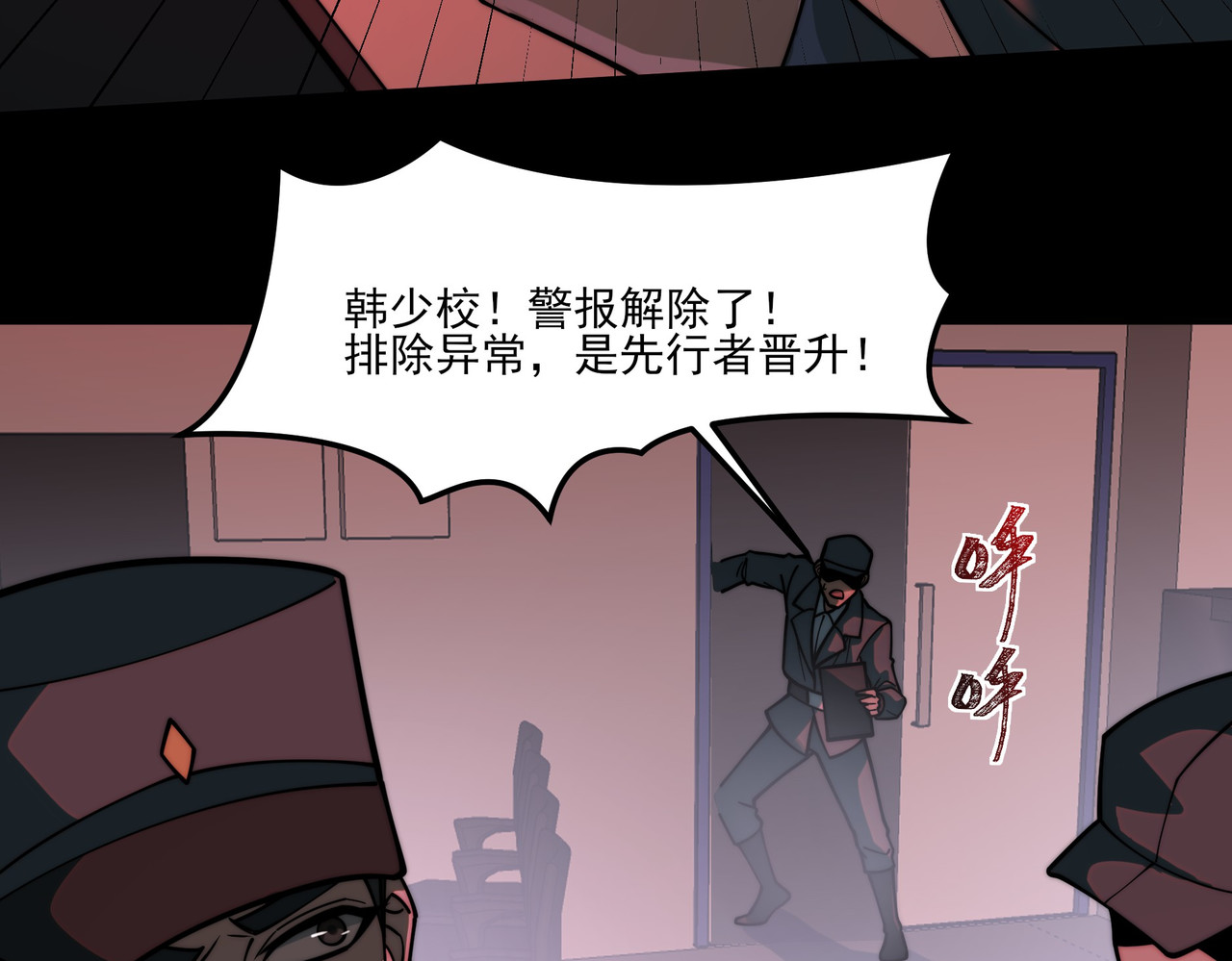 第18话：升级，打脸前缘 第 26 页