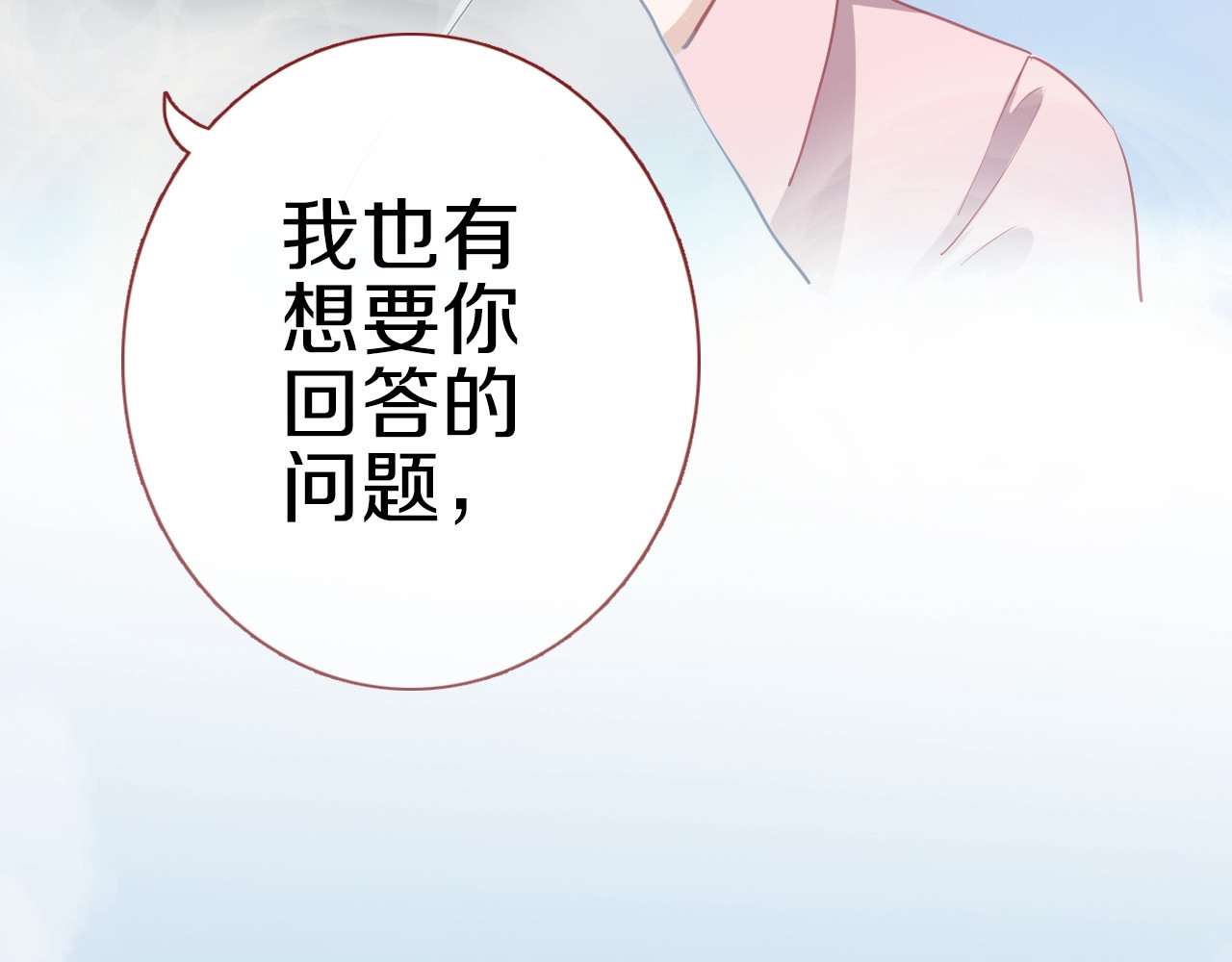 第112话 他的心意 第 66 页