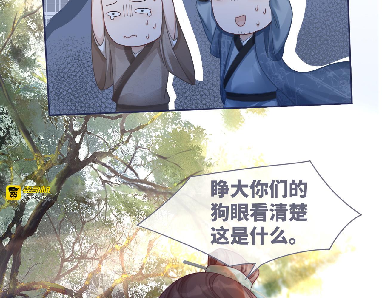 第55话 暗中宠溺 第 43 页