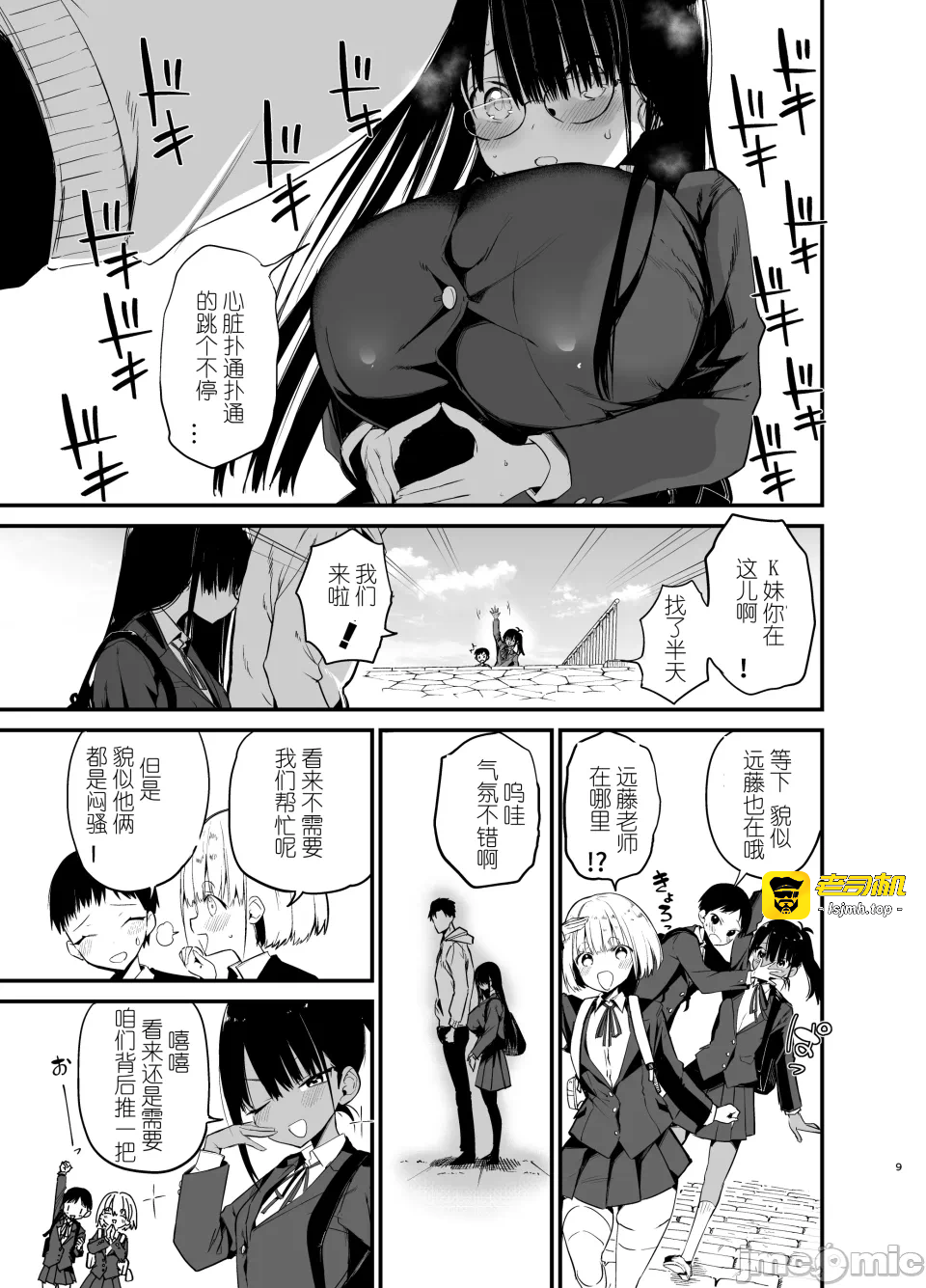 第一话 第 9 页