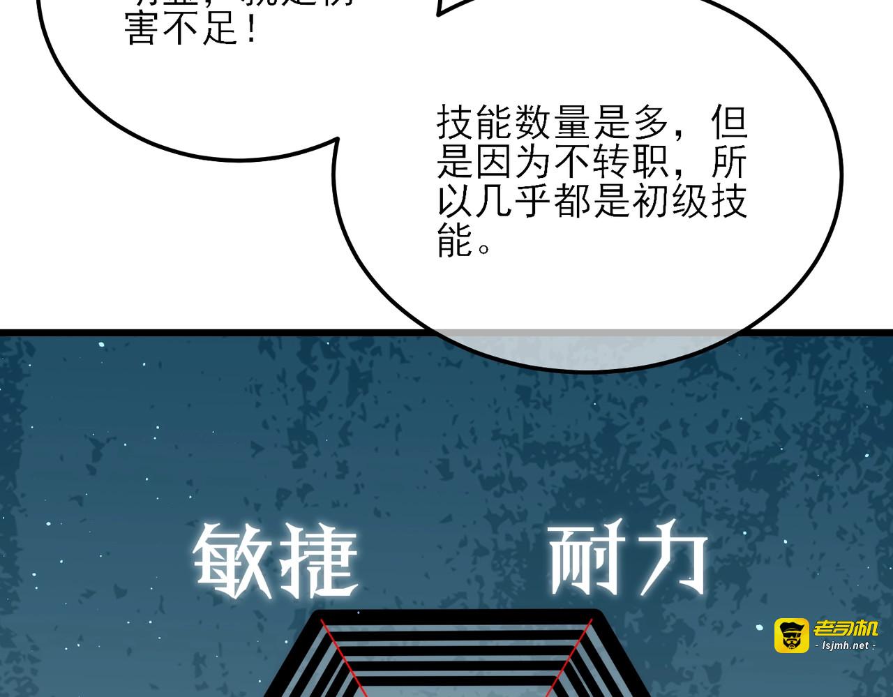 第3话 疯狂刷怪！直冲榜一！ 第 225 页