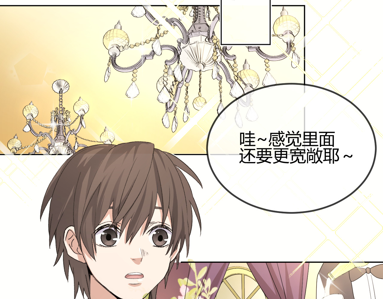 真心话？还是大冒险？ 第 58 页