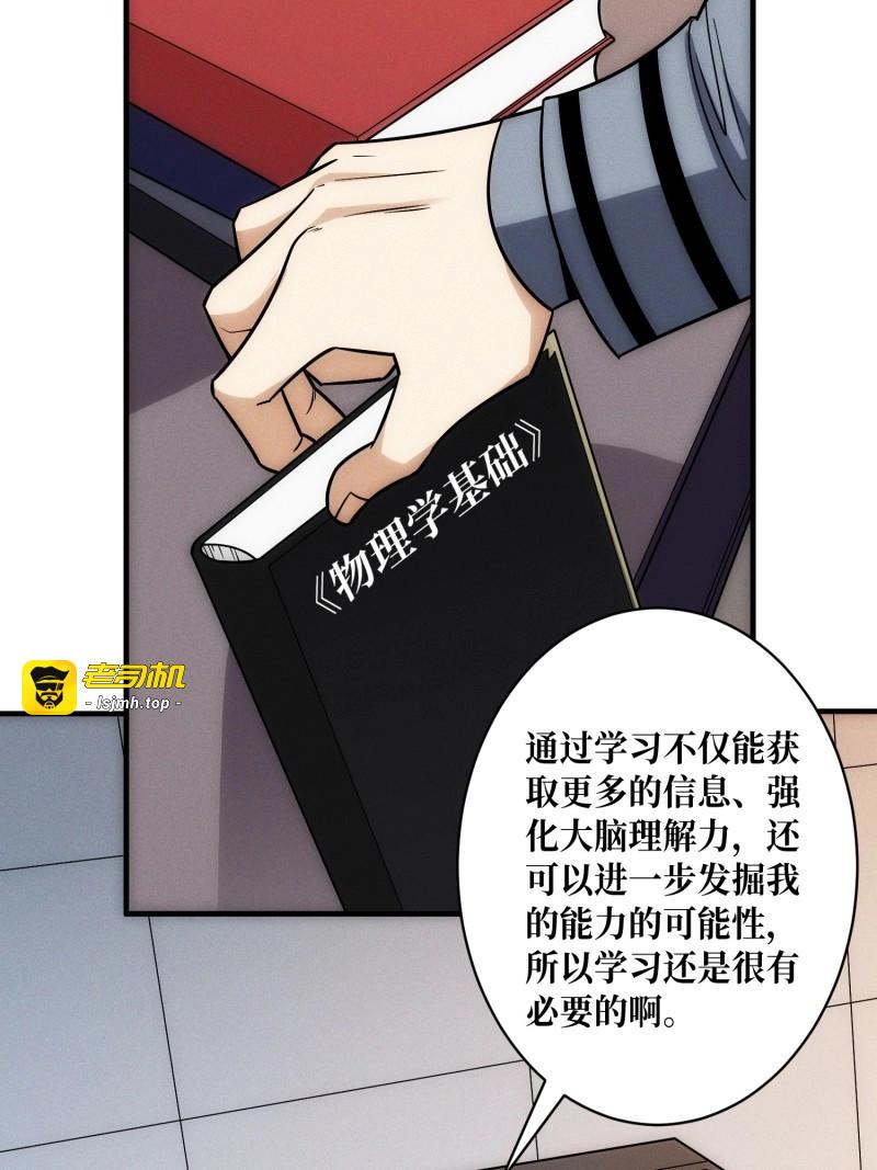 第7话 隐藏经脉 第 9 页