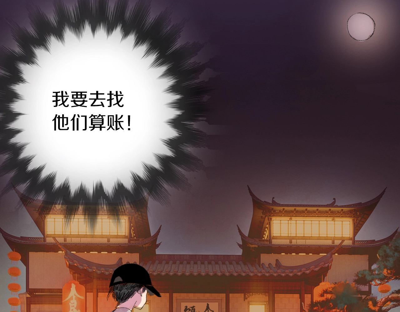 中秋小番外 第 12 页
