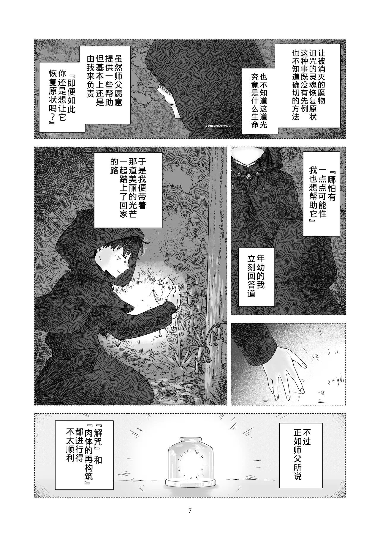 第1话 第 6 页