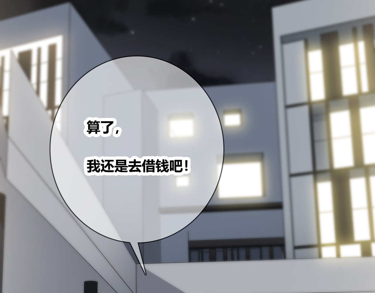 第101话 借钱 第 50 页