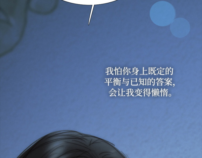 第106话 所以你和我 第 190 页