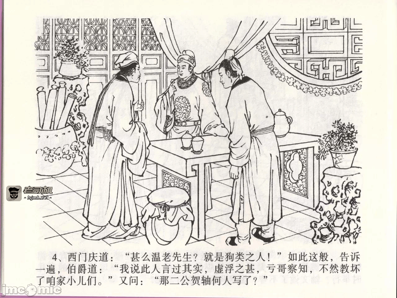 第46话46 第 7 页