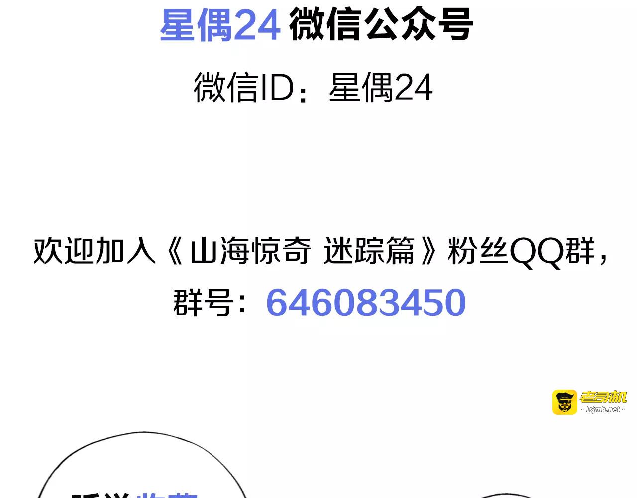 第45话 感应不到你 第 53 页