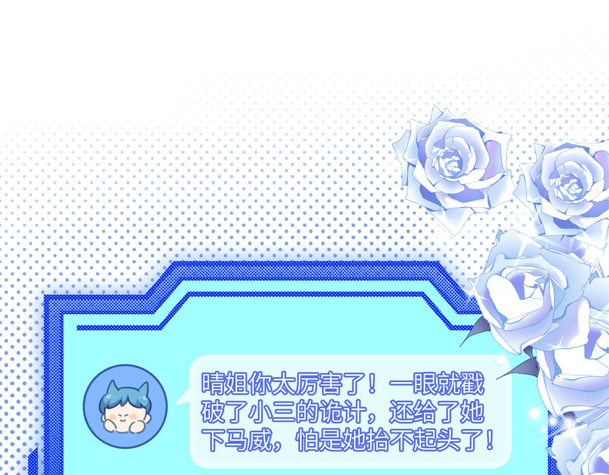 第3话 打脸小三 第 138 页