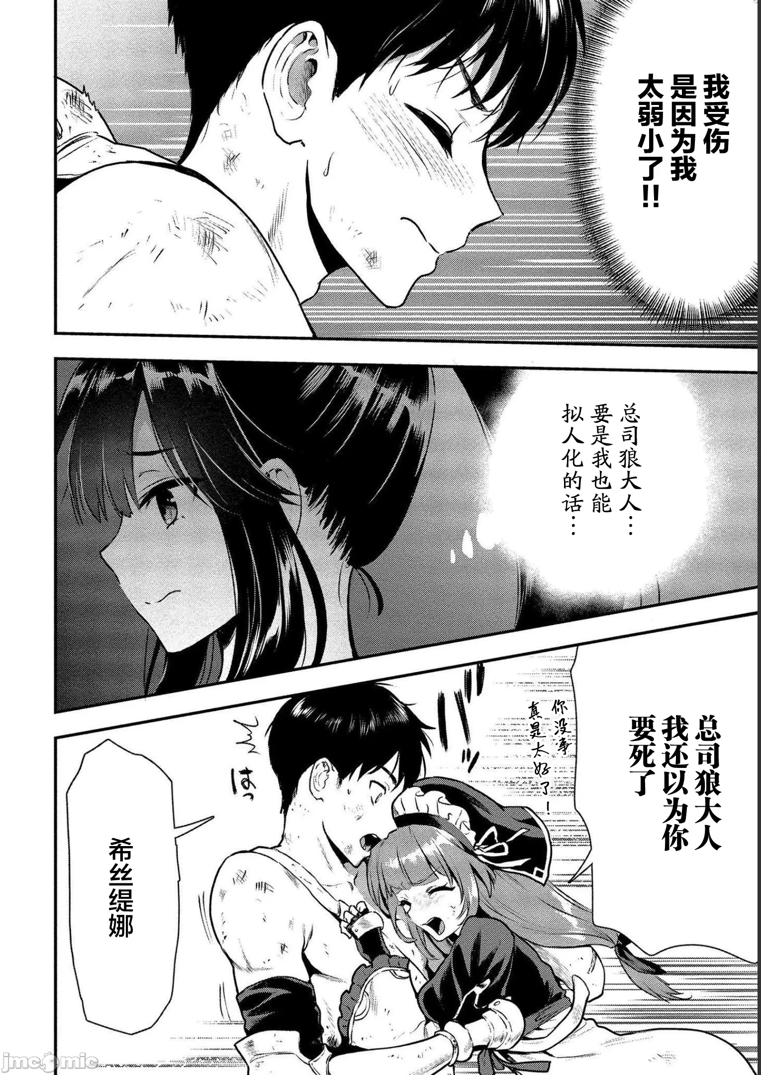 由魔剑师的魔剑开始的为了魔剑的后宫人生 [小岛纱] 魔剣师の魔剣による魔剣のためのハーレムライフ 第8话 - 4