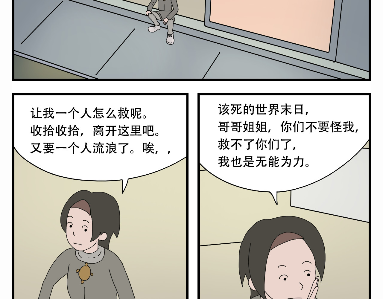 第7话   臭豆腐工厂 第 4 页