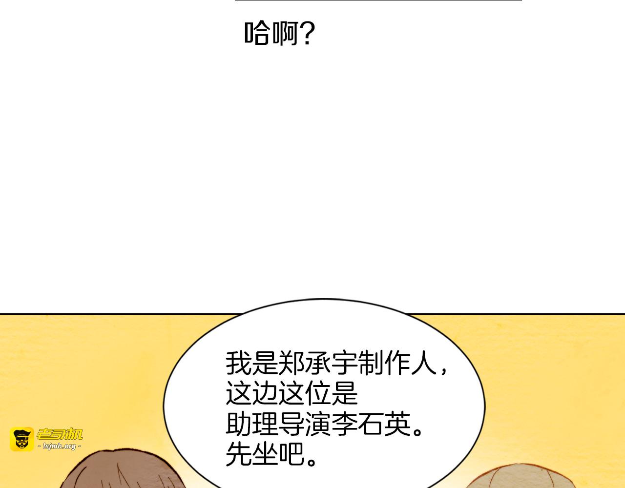 第15话 男神居然也会动心？ 第 93 页