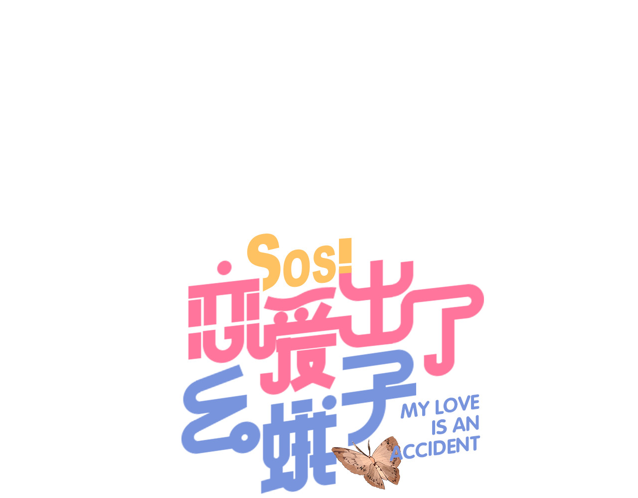 第43话 真正的目的 第 10 页