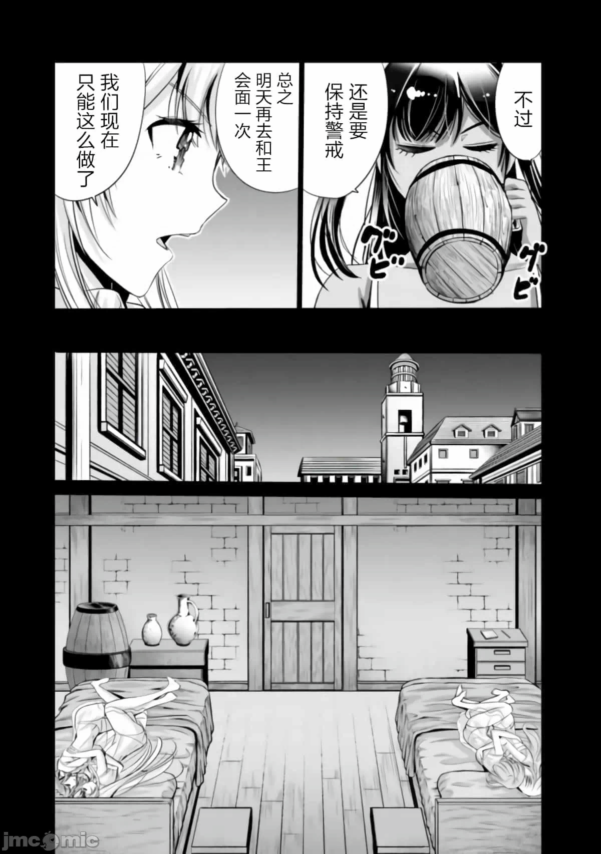 作为被背叛了的S级冒险者的我、决定成立一个只有我所爱的奴隶女孩子们的后宫公会 [柊咲/川田暁生/ナイロン] 里切られたSランク冒険者の俺は、爱する奴隷の彼女らと共に奴隷だけのハーレムギルドを作る 第38话 - 13